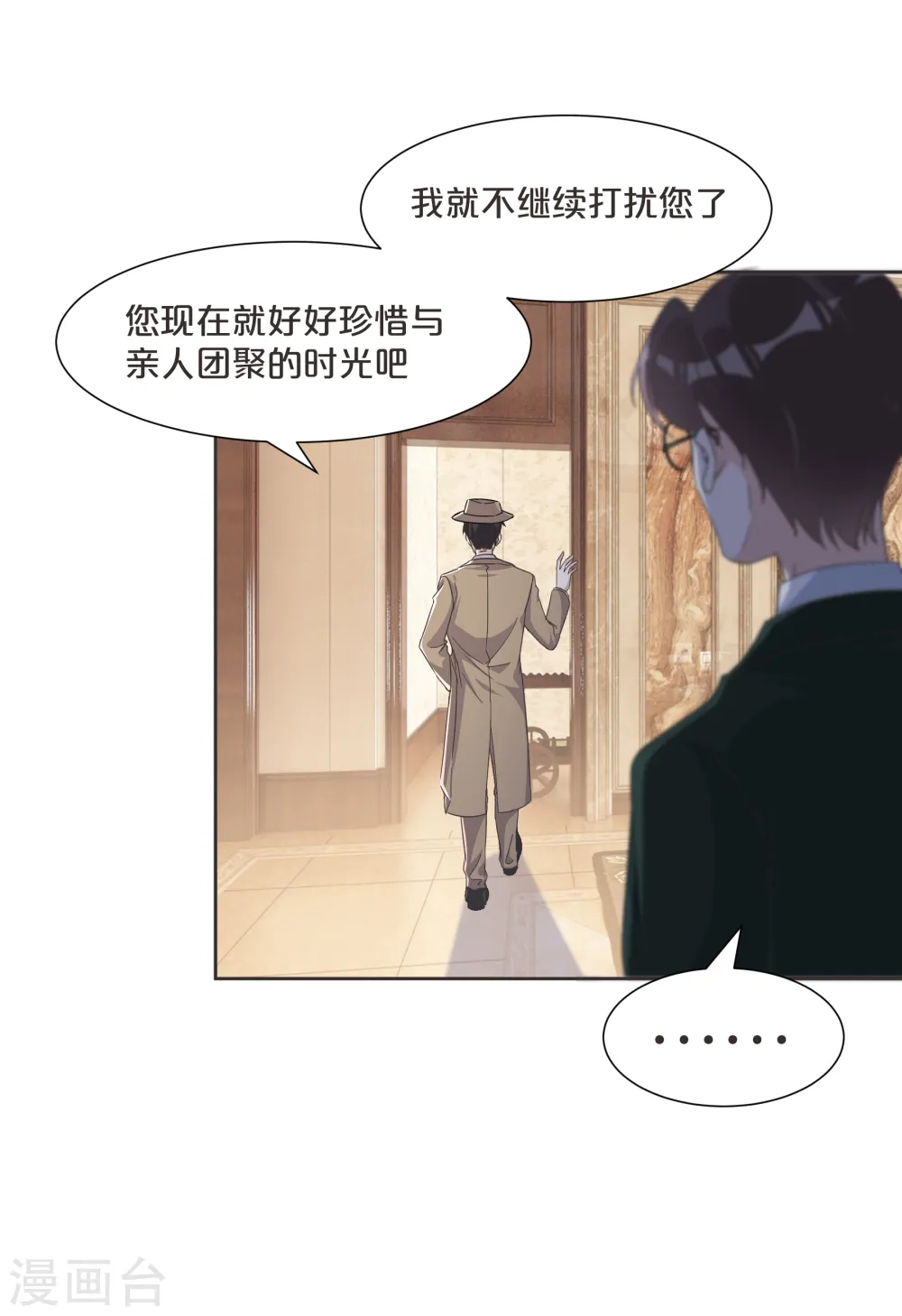 第60话 都想争夺继承权 第16页