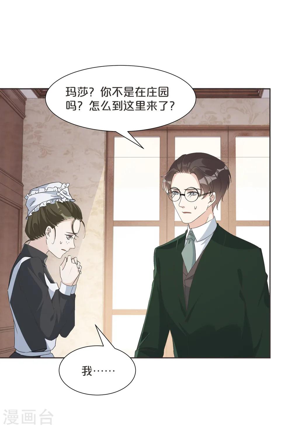 第60话 都想争夺继承权 第18页