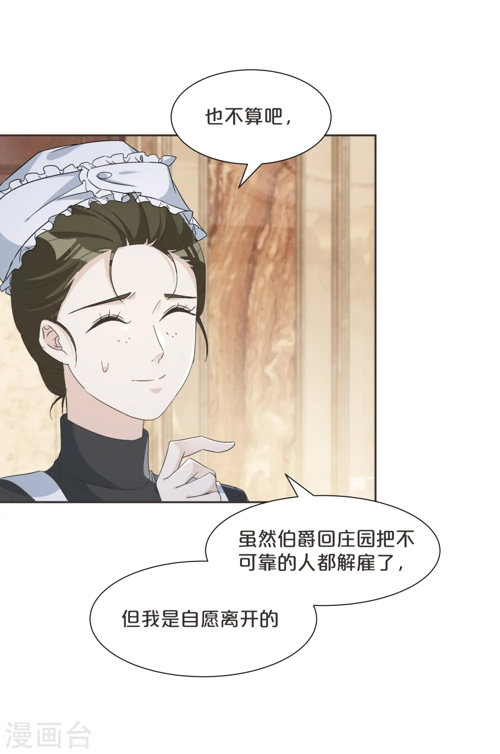 第60话 都想争夺继承权 第20页