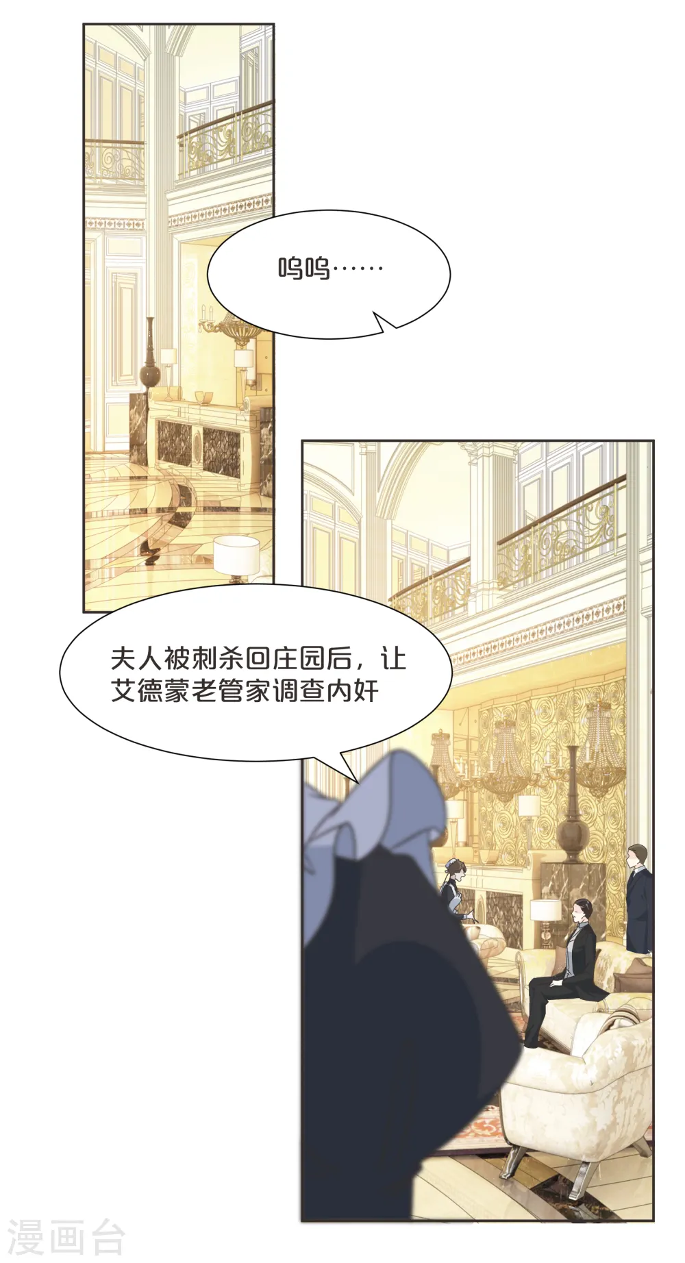 第60话 都想争夺继承权 第25页