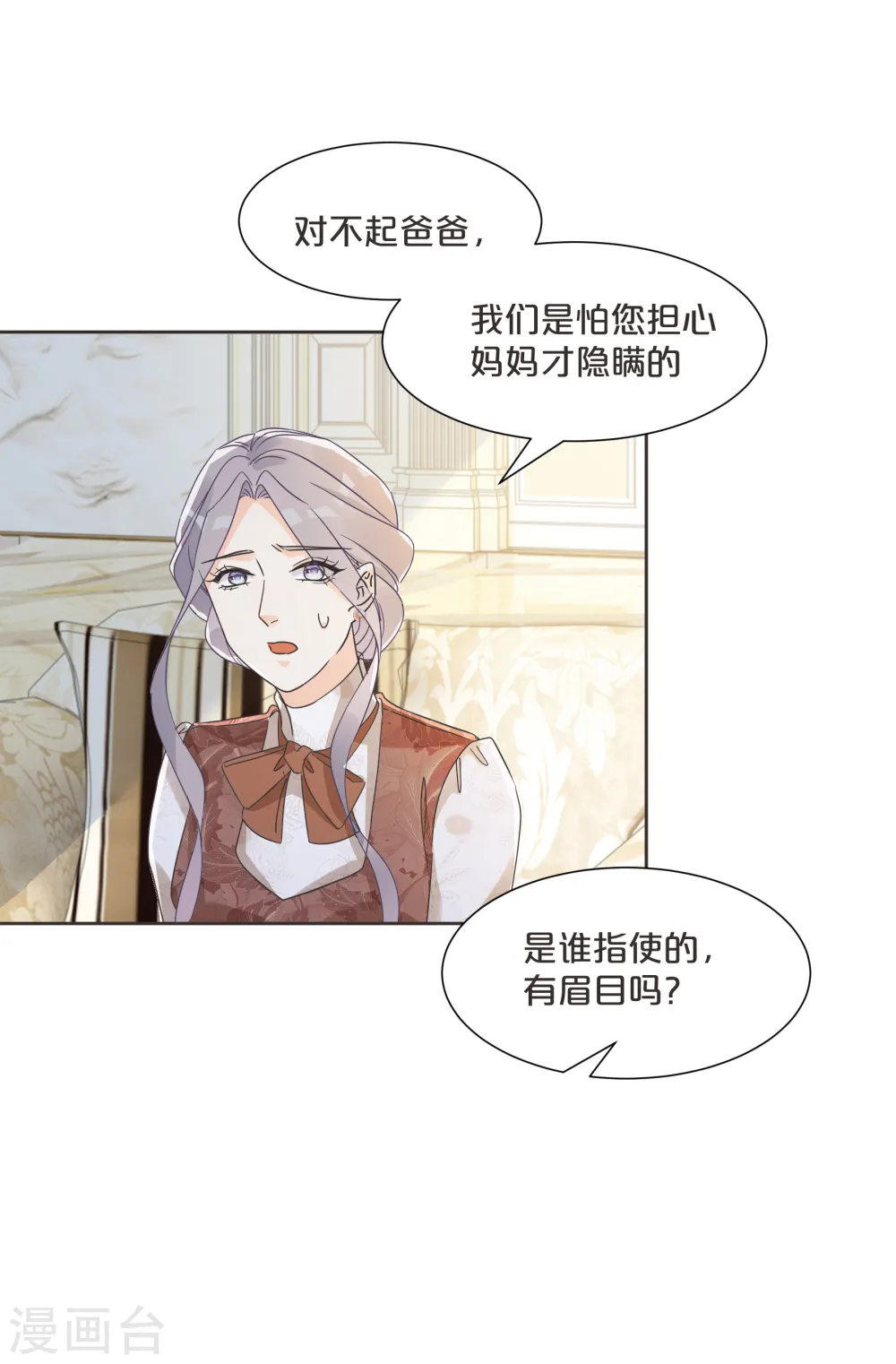 第60话 都想争夺继承权 第28页