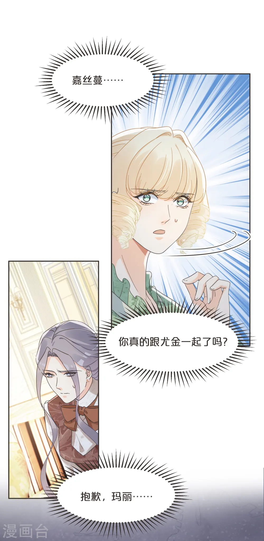 第60话 都想争夺继承权 第30页