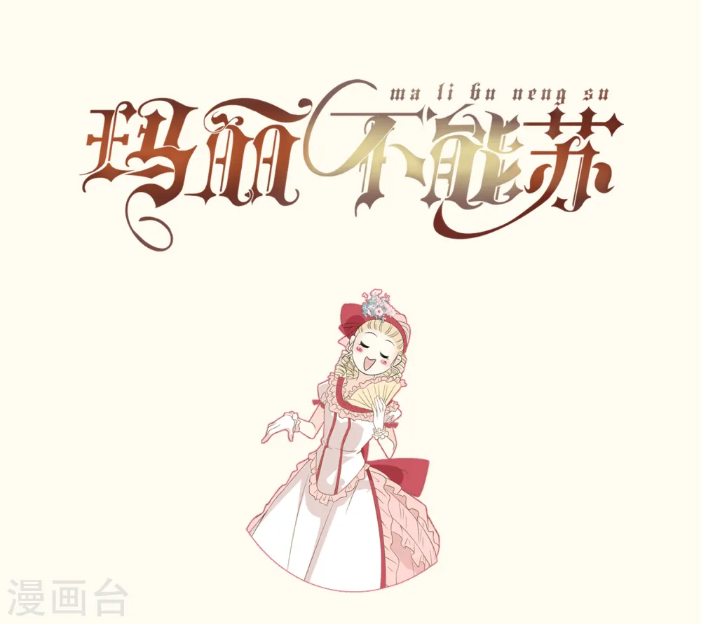 第60话 都想争夺继承权 第33页