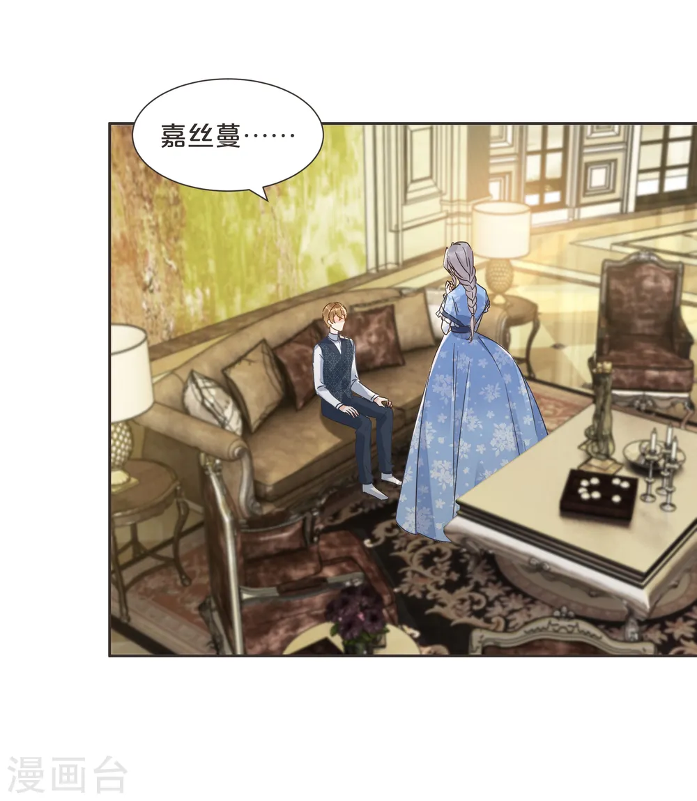 第59话 你是我唯一的姐姐 第4页