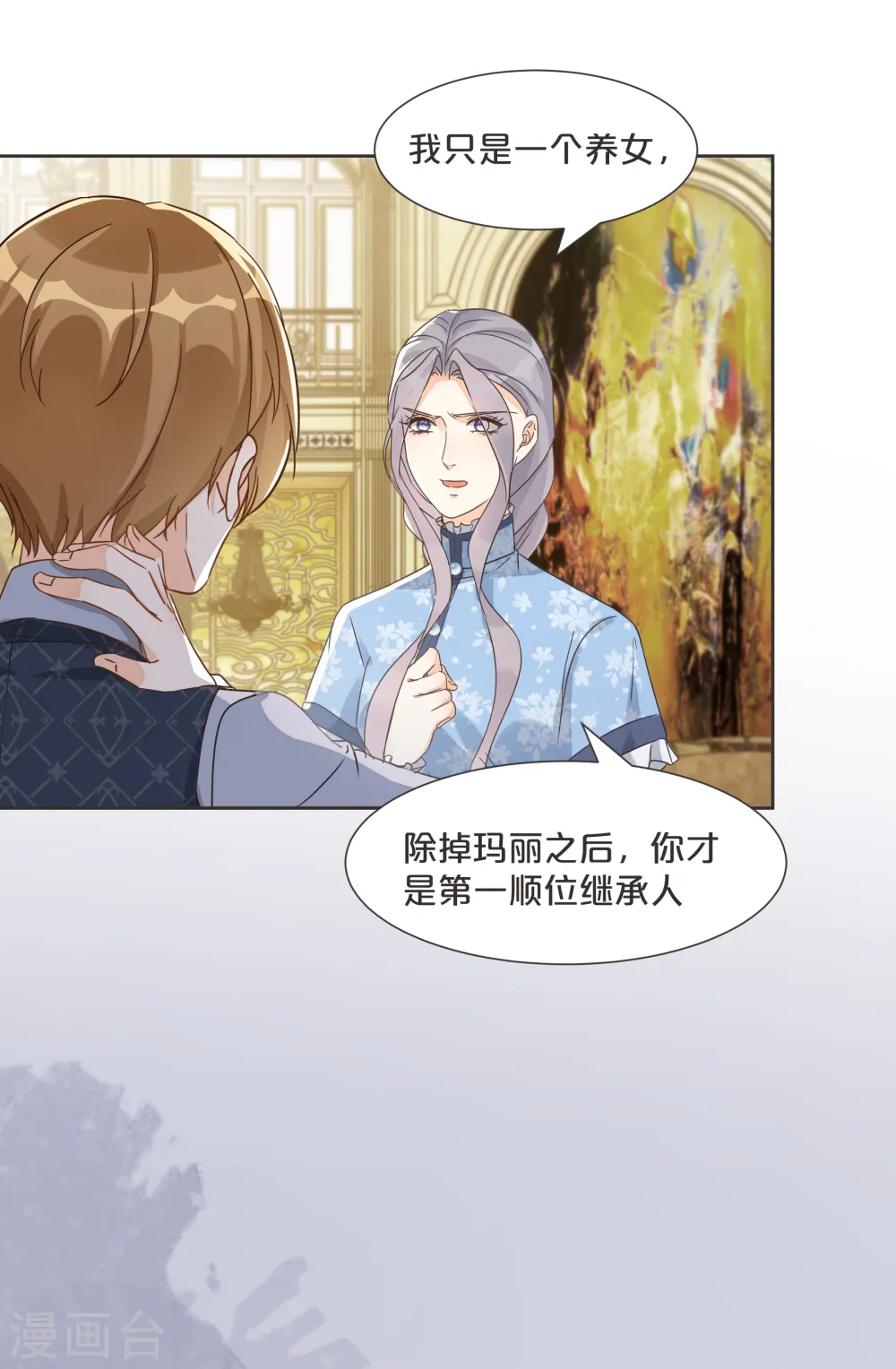 第59话 你是我唯一的姐姐 第8页
