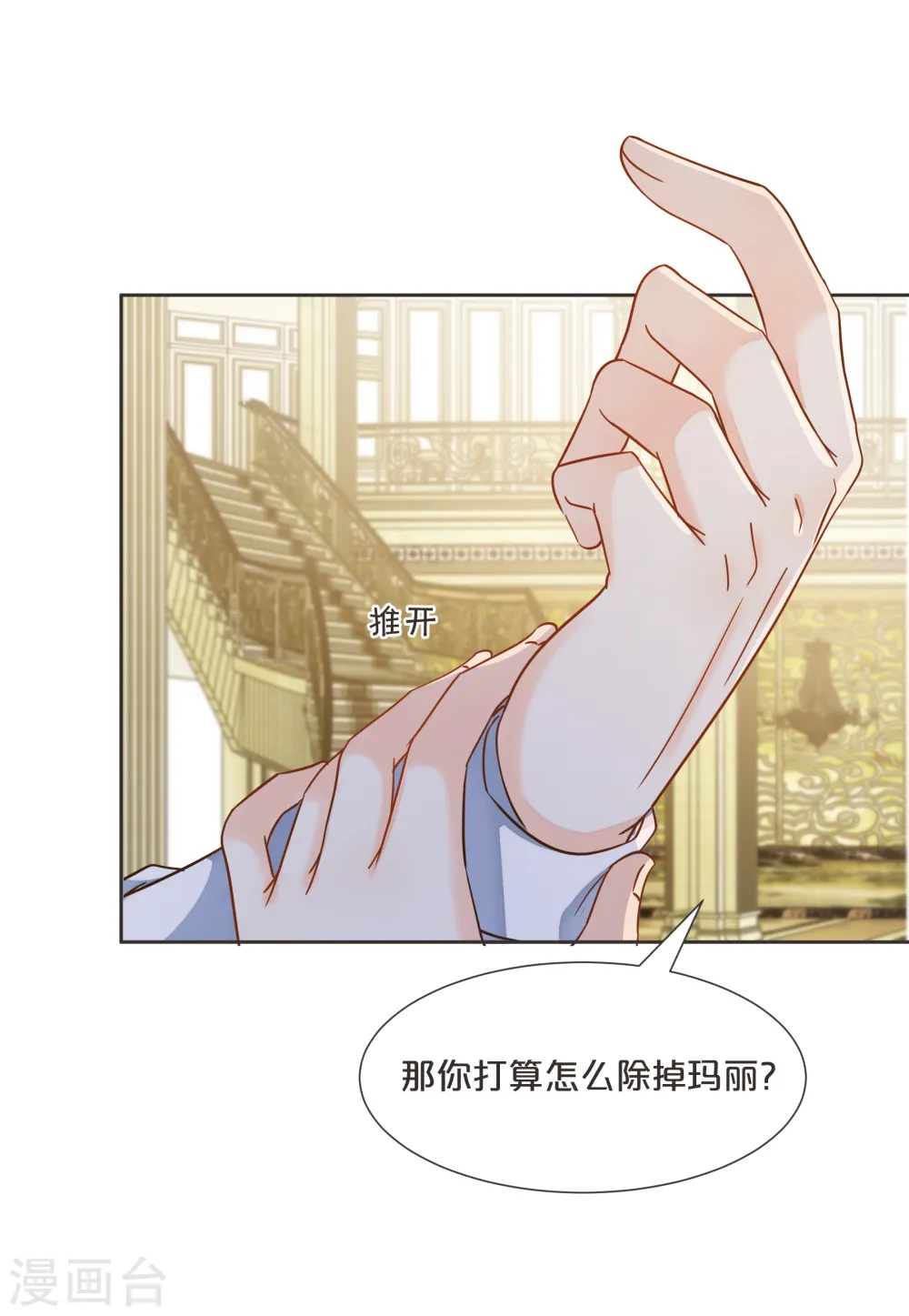第59话 你是我唯一的姐姐 第11页