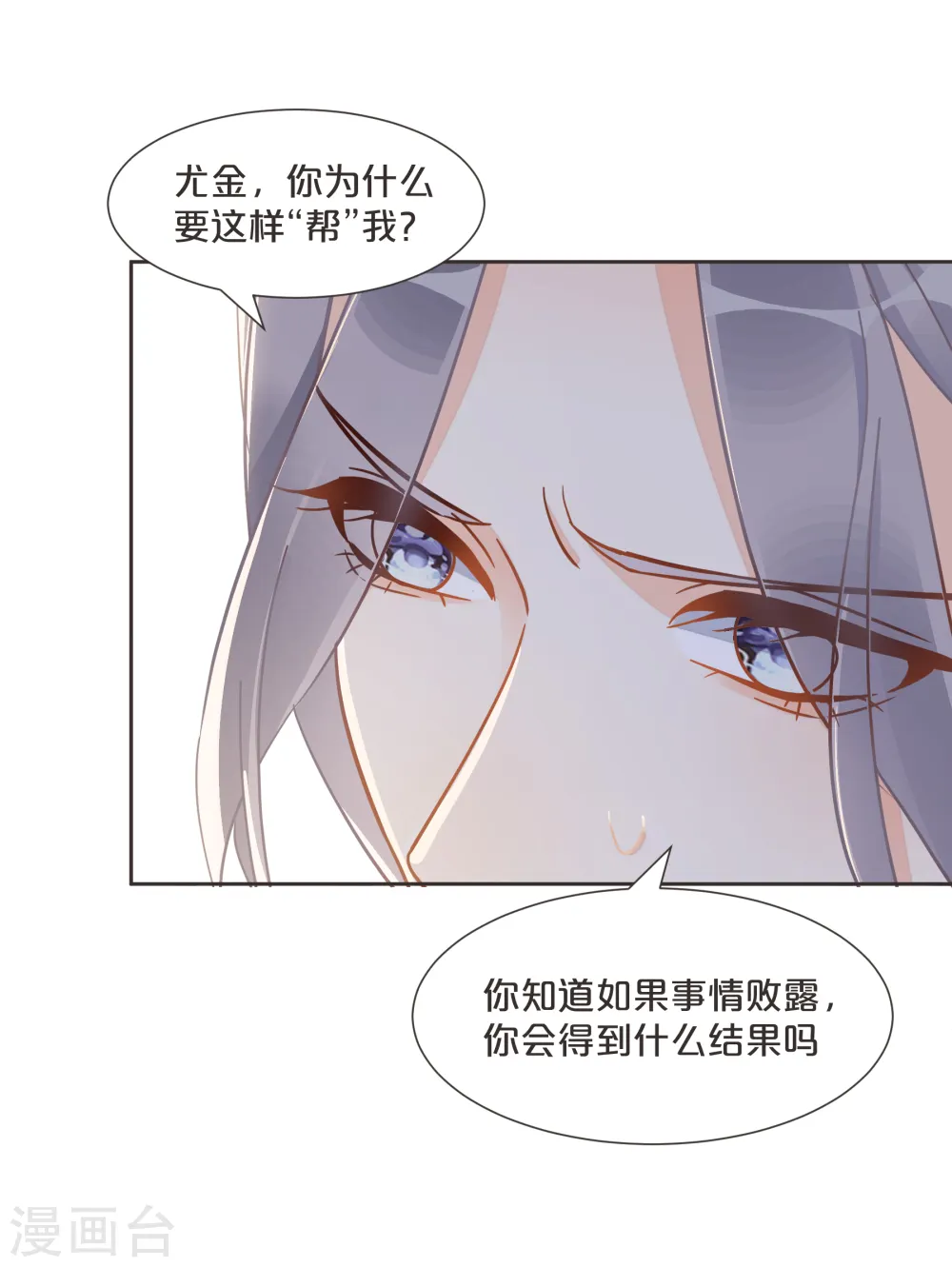 第59话 你是我唯一的姐姐 第13页