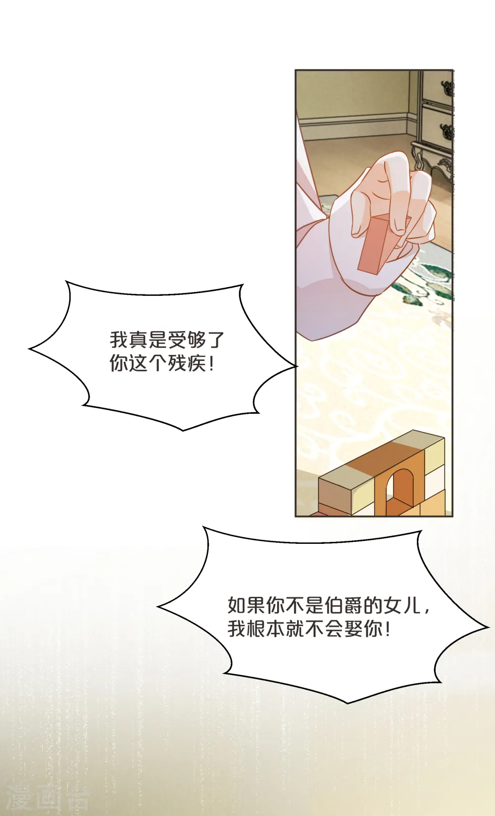 第59话 你是我唯一的姐姐 第16页