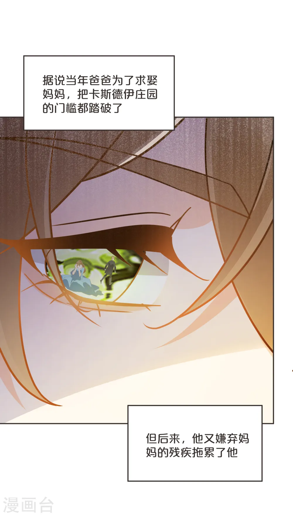 第59话 你是我唯一的姐姐 第18页