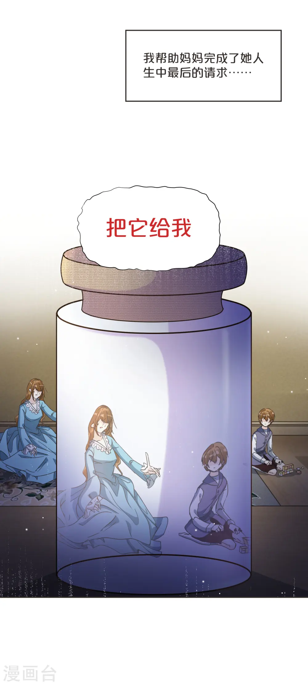第59话 你是我唯一的姐姐 第21页