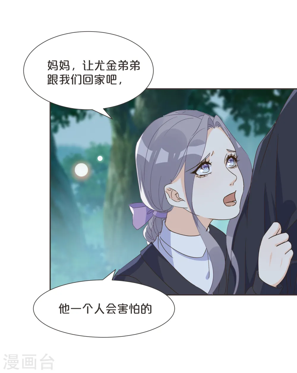 第59话 你是我唯一的姐姐 第25页