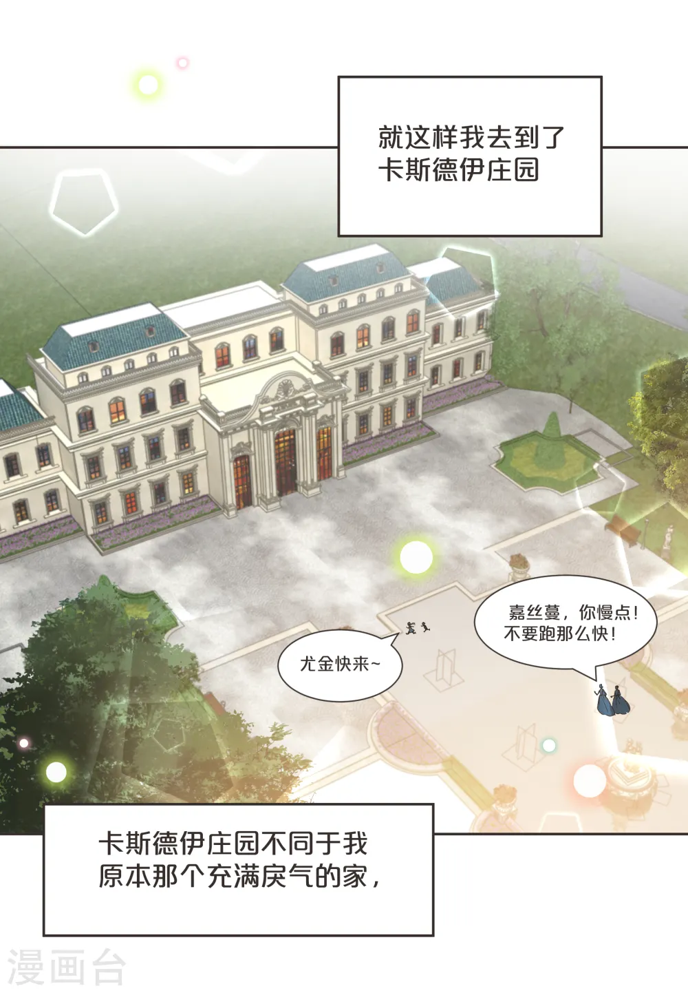 第59话 你是我唯一的姐姐 第27页