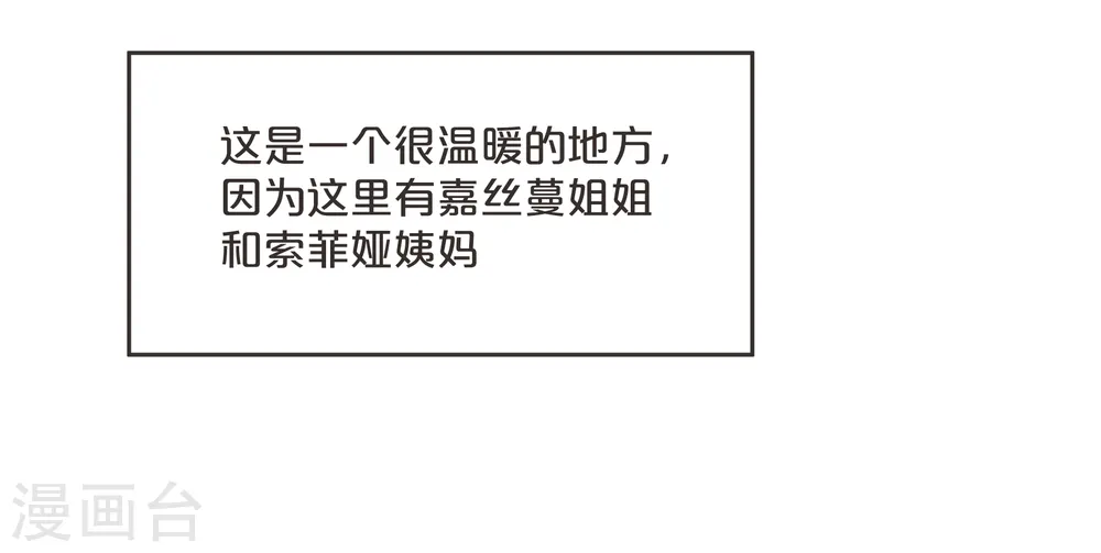 第59话 你是我唯一的姐姐 第28页
