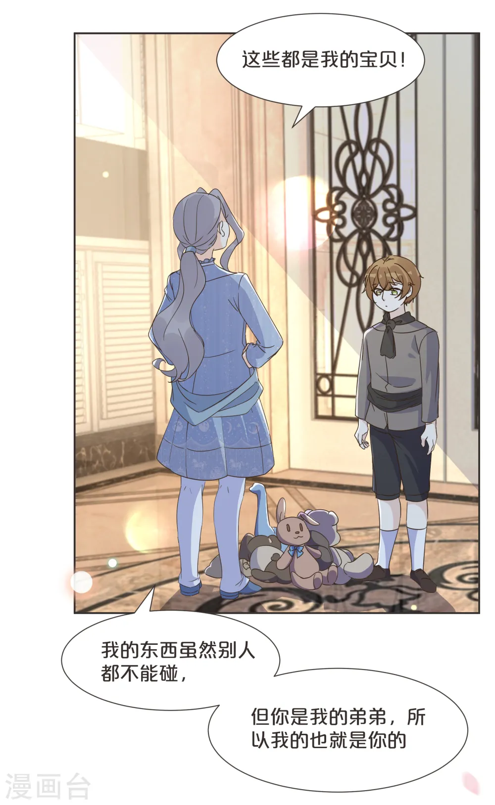 第59话 你是我唯一的姐姐 第29页