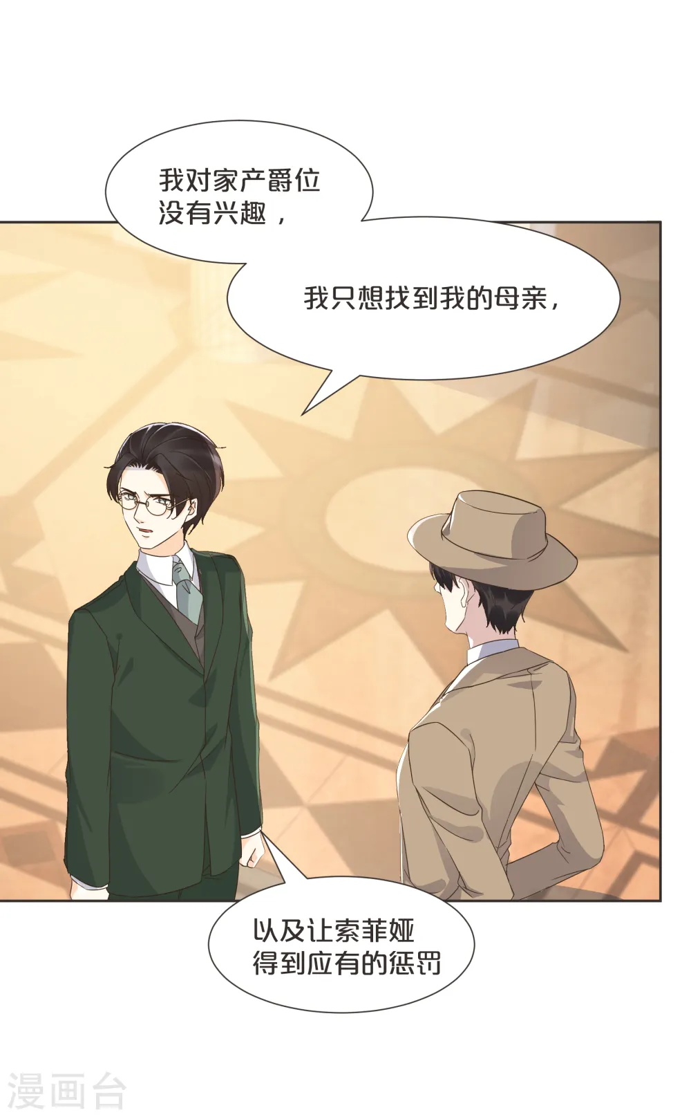 第59话 你是我唯一的姐姐 第43页