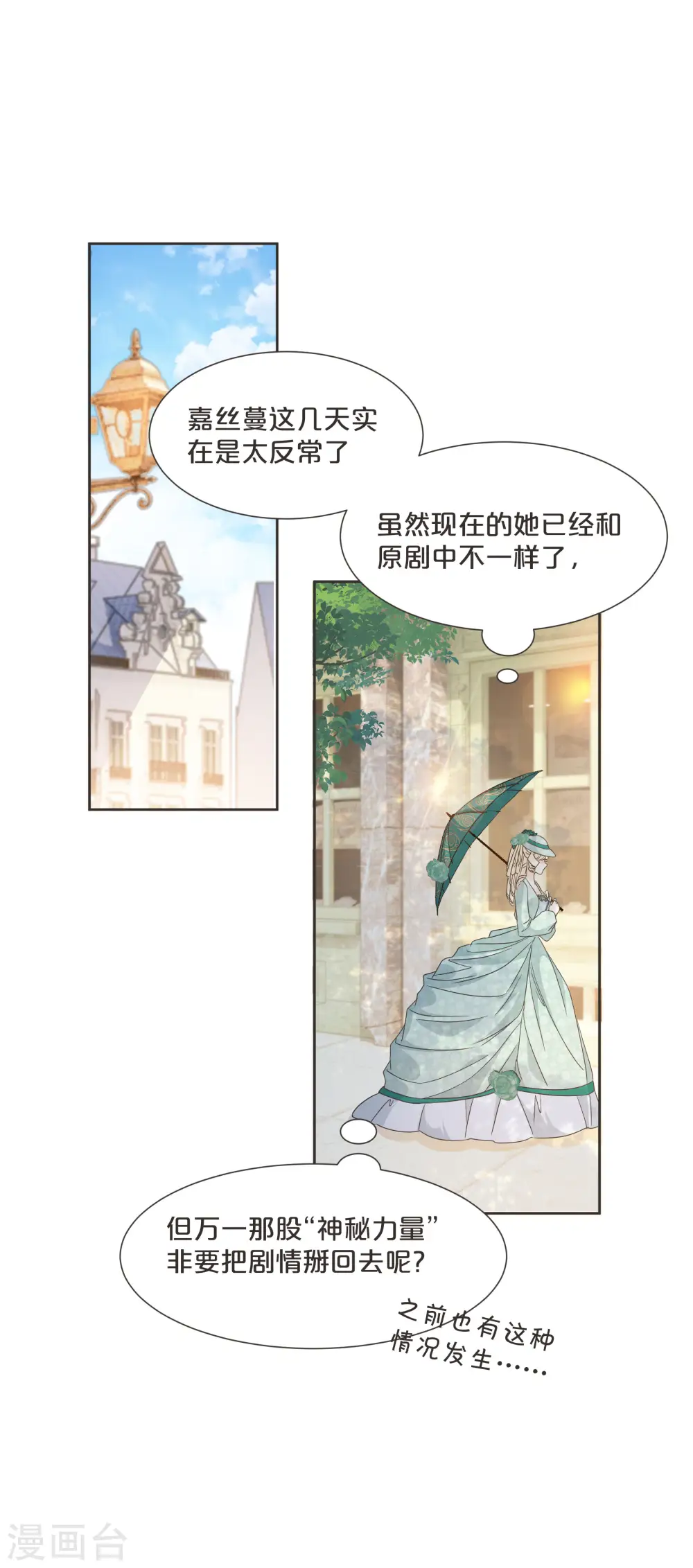 第58话 你们有什么目的？ 第3页