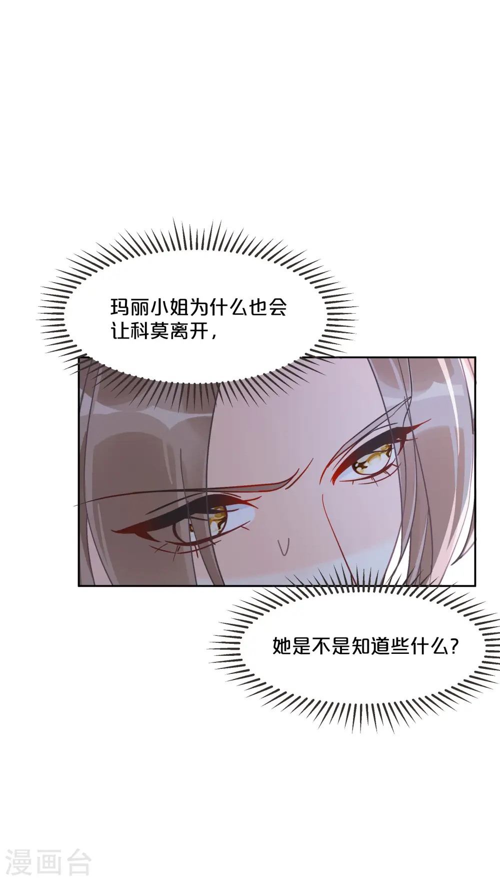 第58话 你们有什么目的？ 第23页