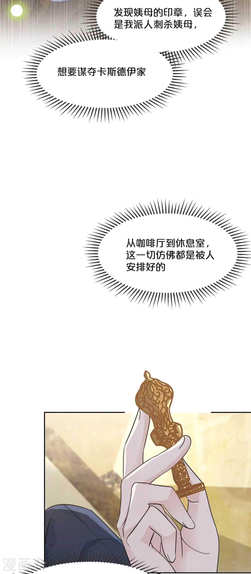 第58话 你们有什么目的？ 第40页