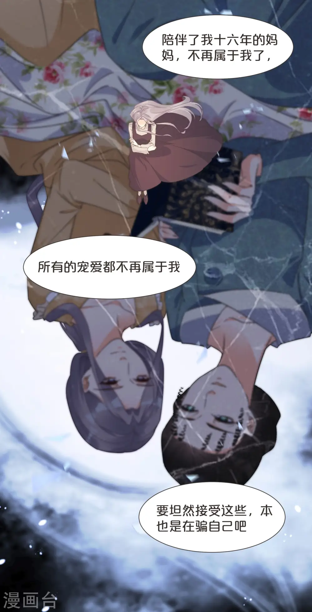 第57话 占星师与过去 第8页