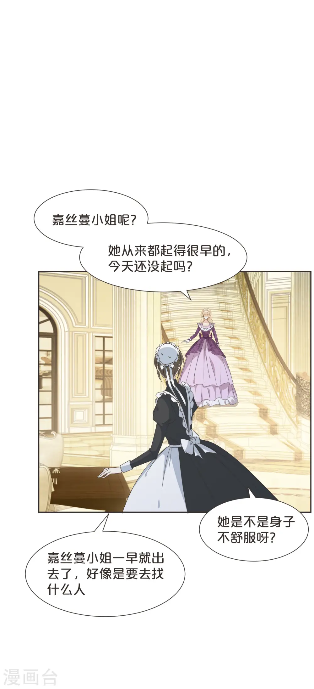 第57话 占星师与过去 第11页