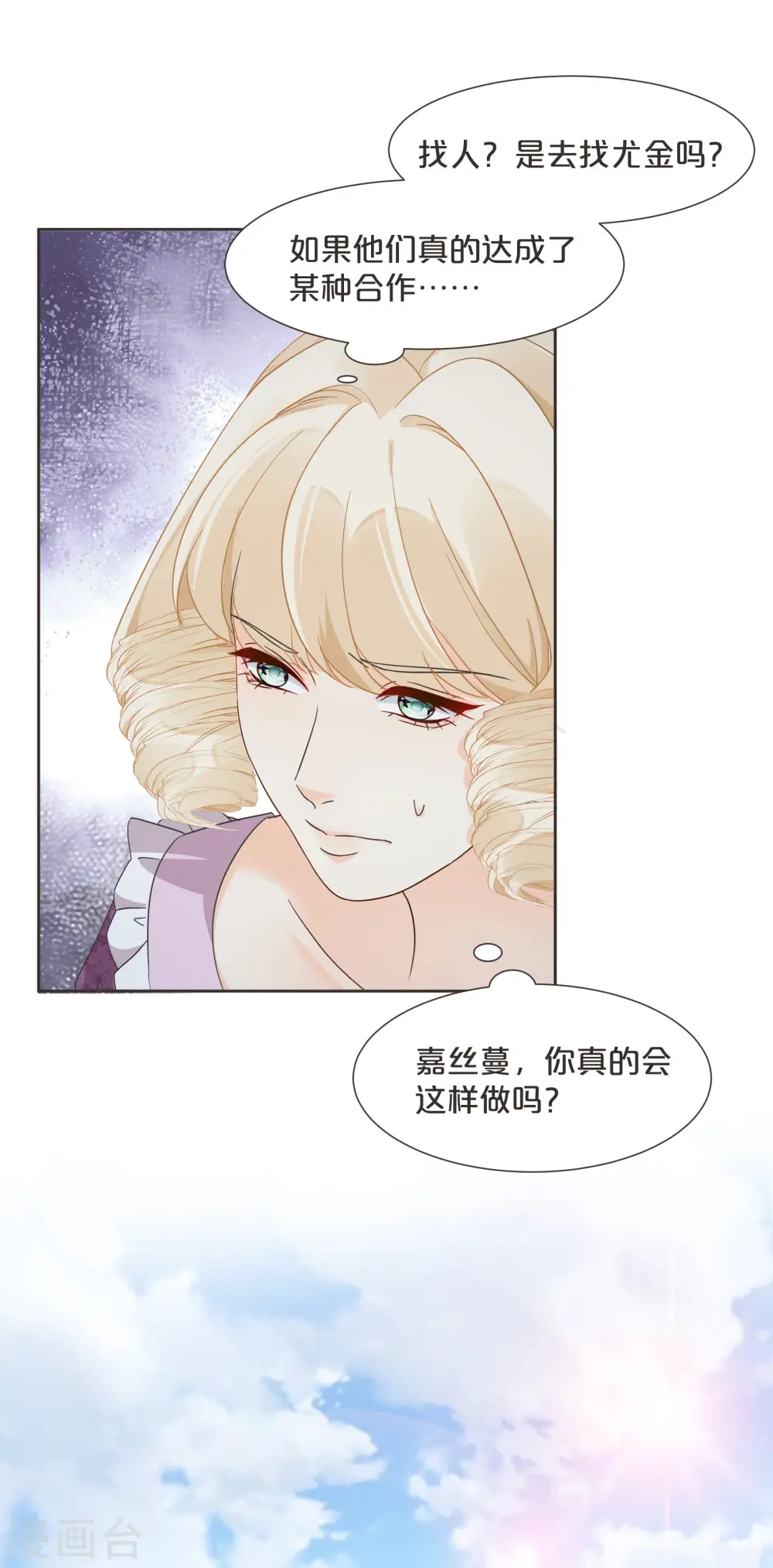 第57话 占星师与过去 第12页