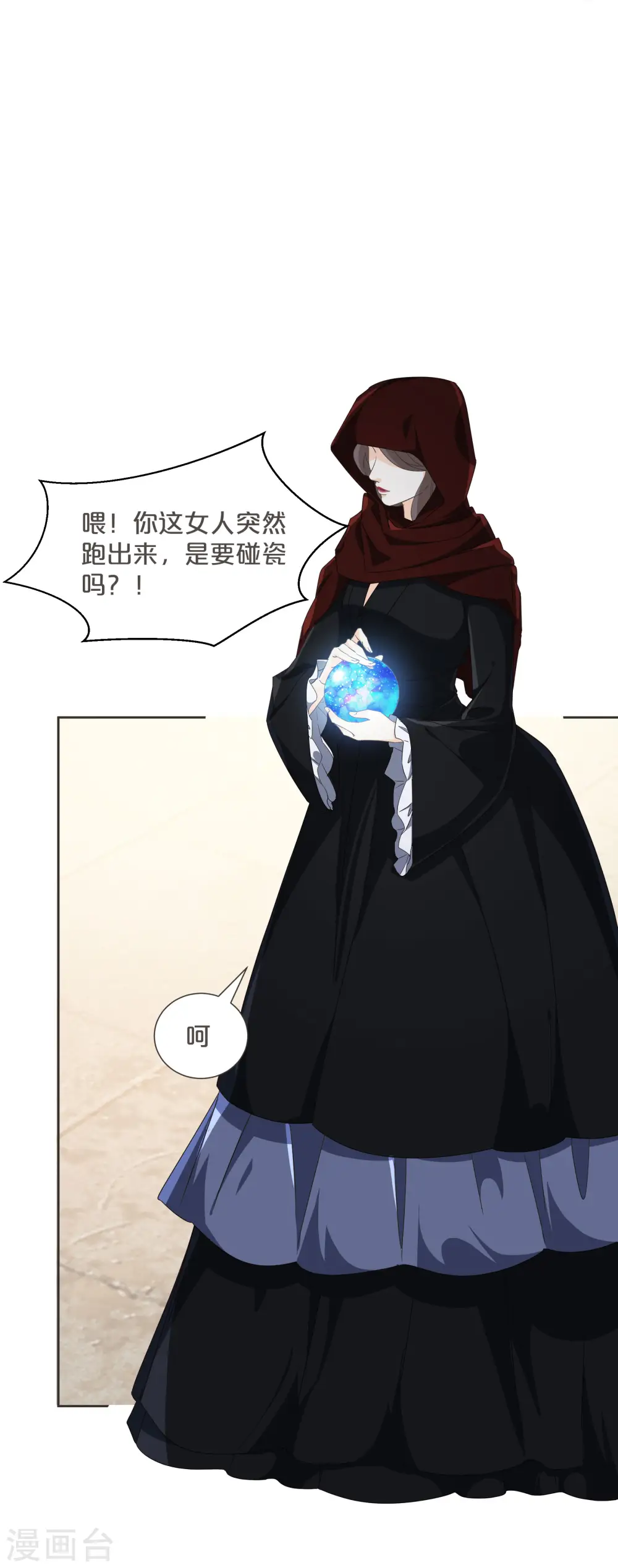 第57话 占星师与过去 第18页