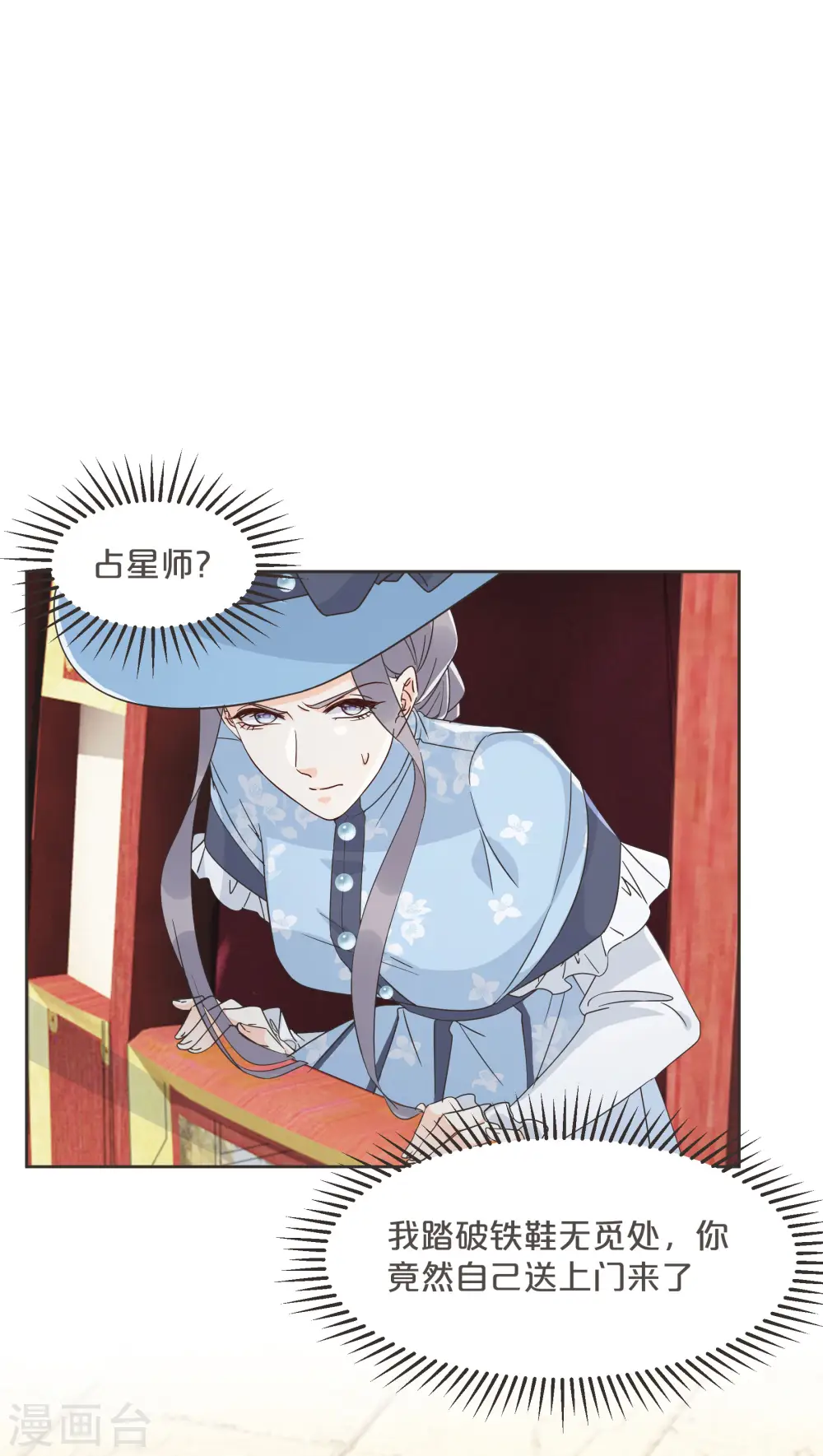 第57话 占星师与过去 第20页