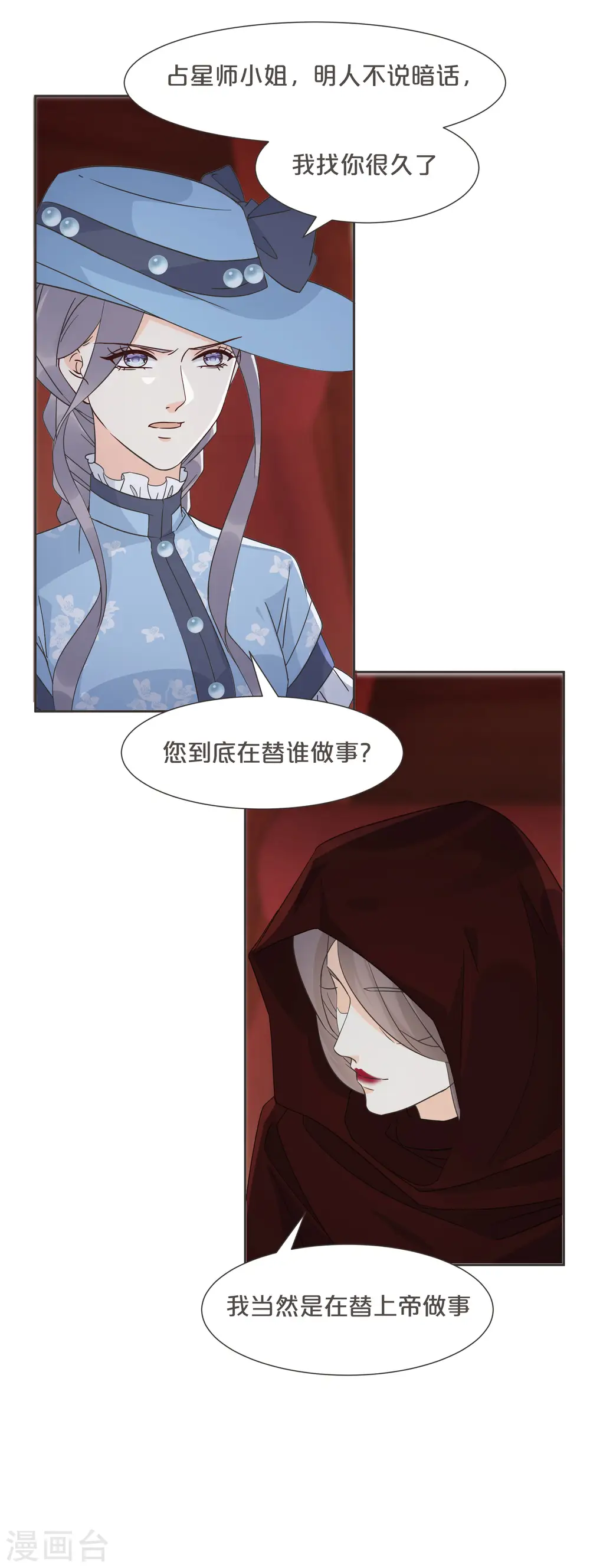 第57话 占星师与过去 第24页