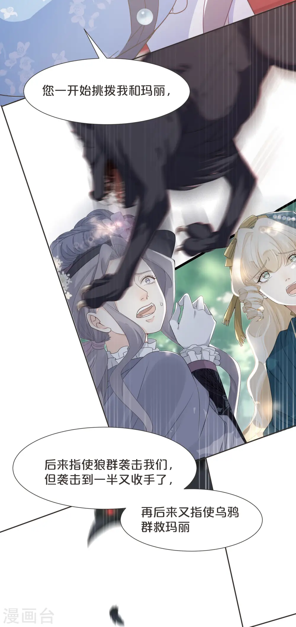 第57话 占星师与过去 第26页