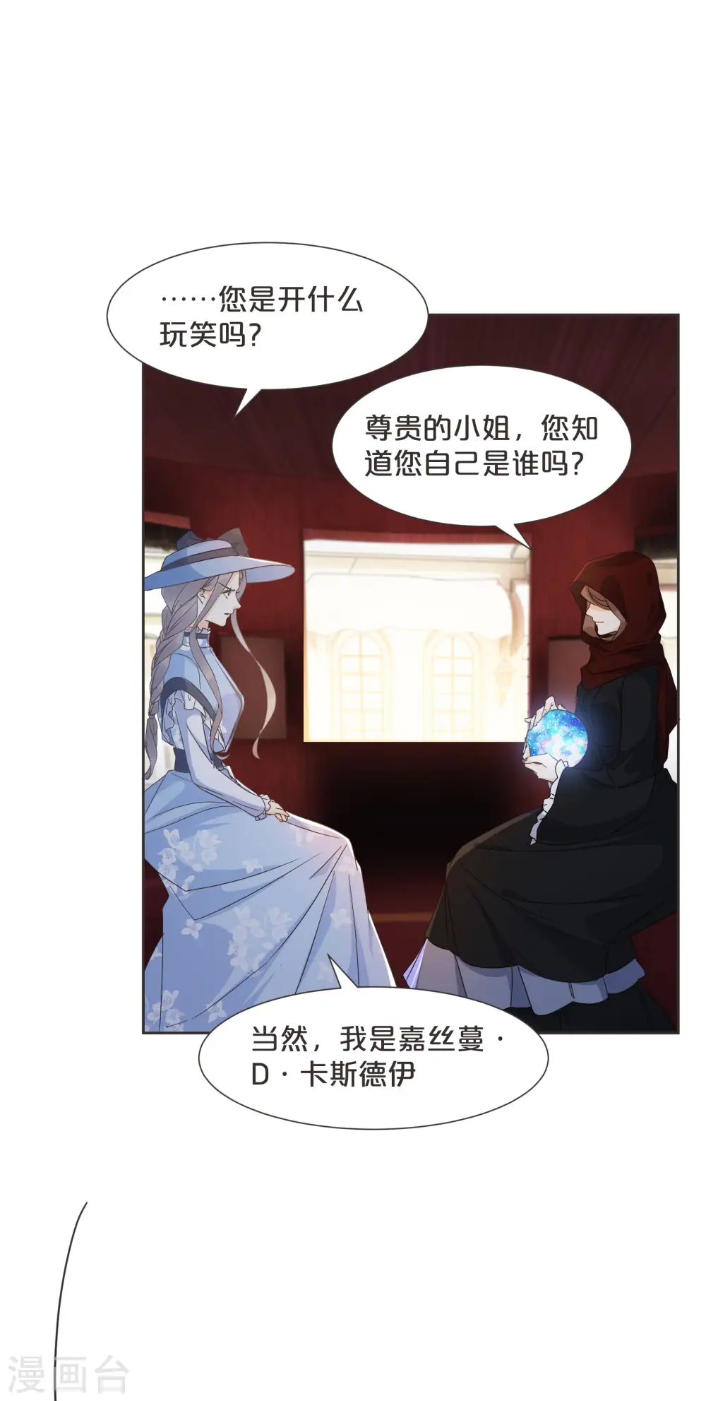 第57话 占星师与过去 第31页