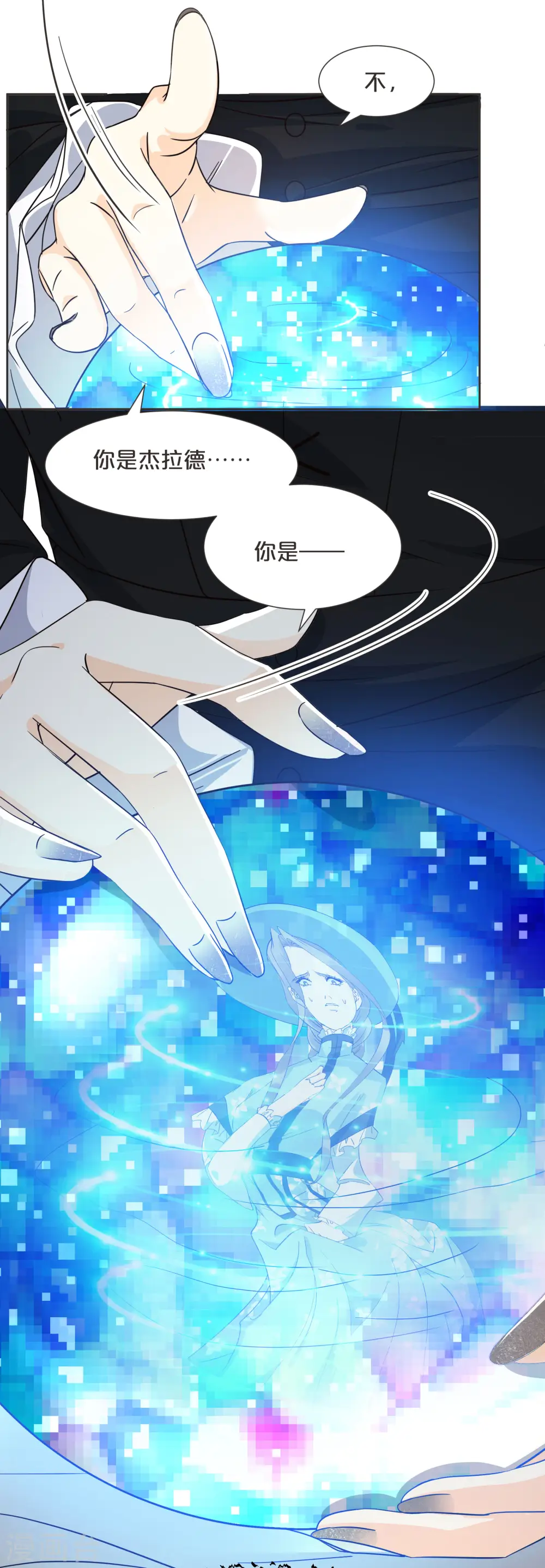 第57话 占星师与过去 第32页