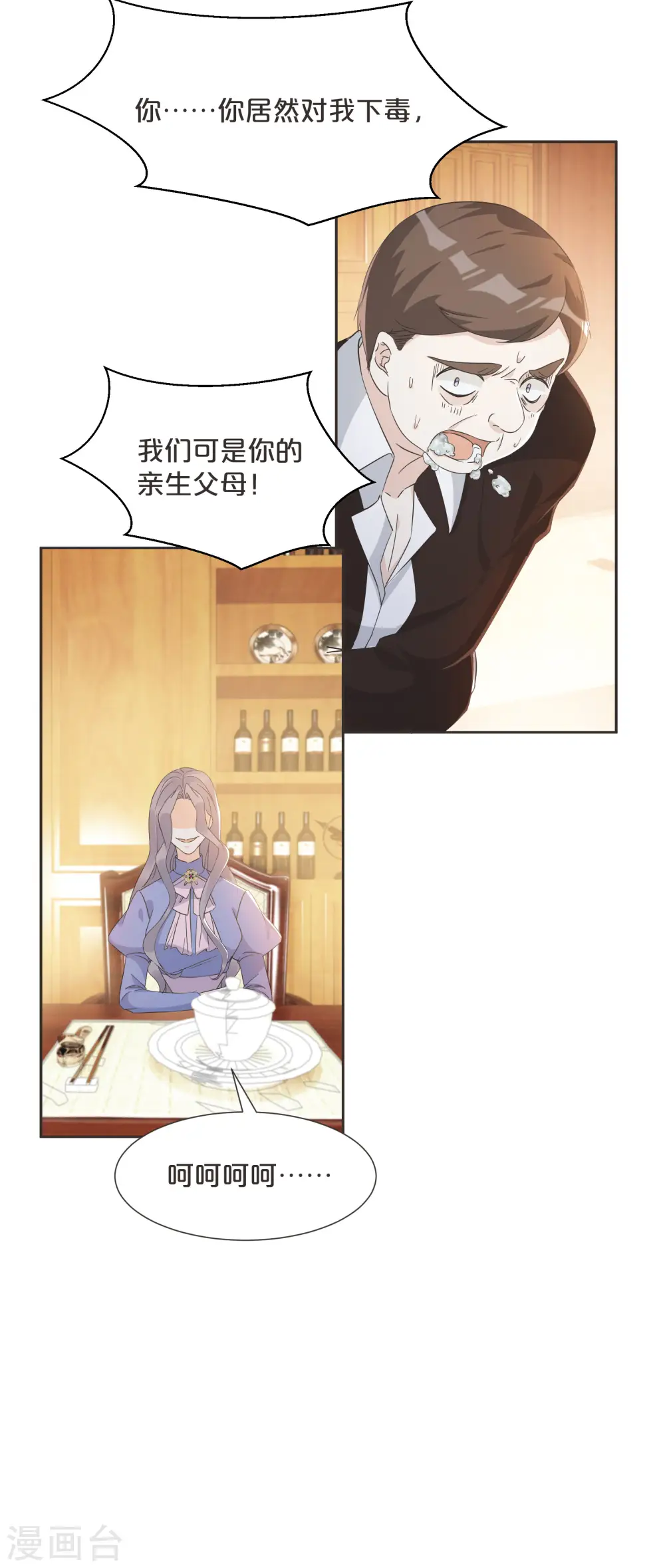 第57话 占星师与过去 第35页