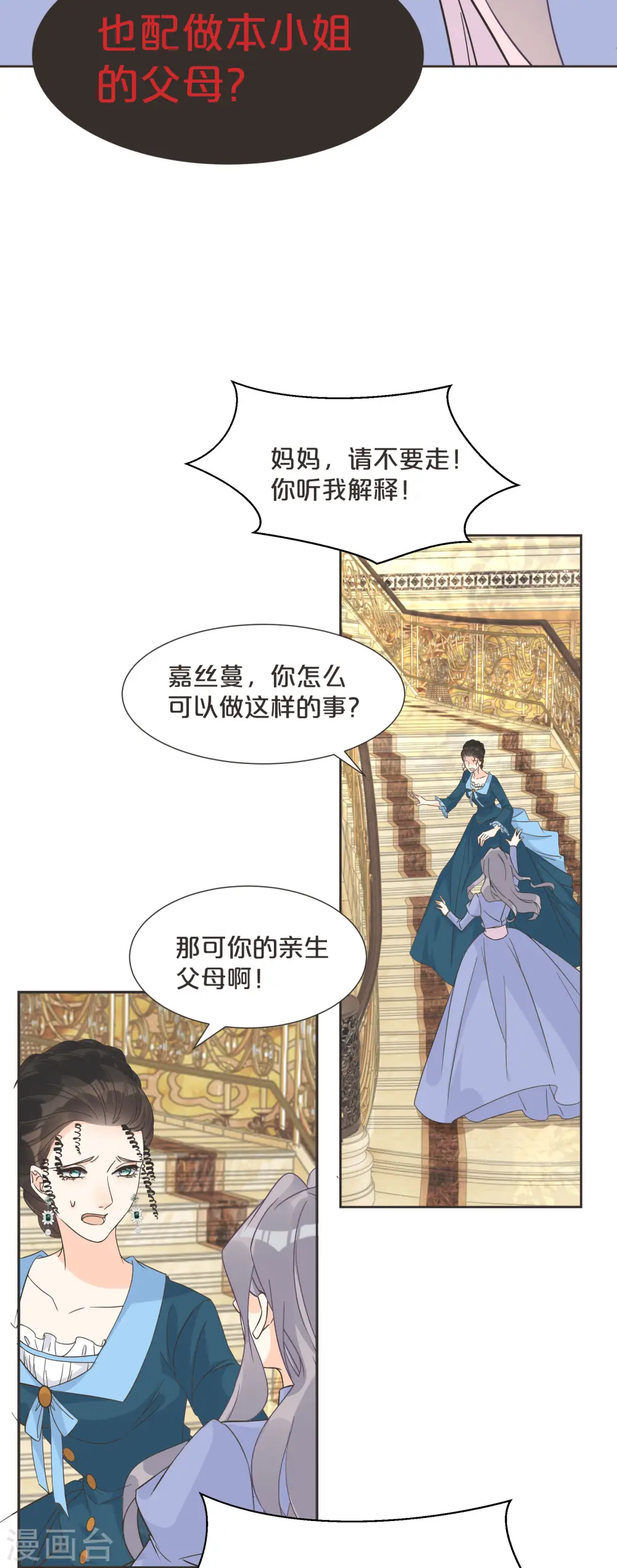 第57话 占星师与过去 第37页