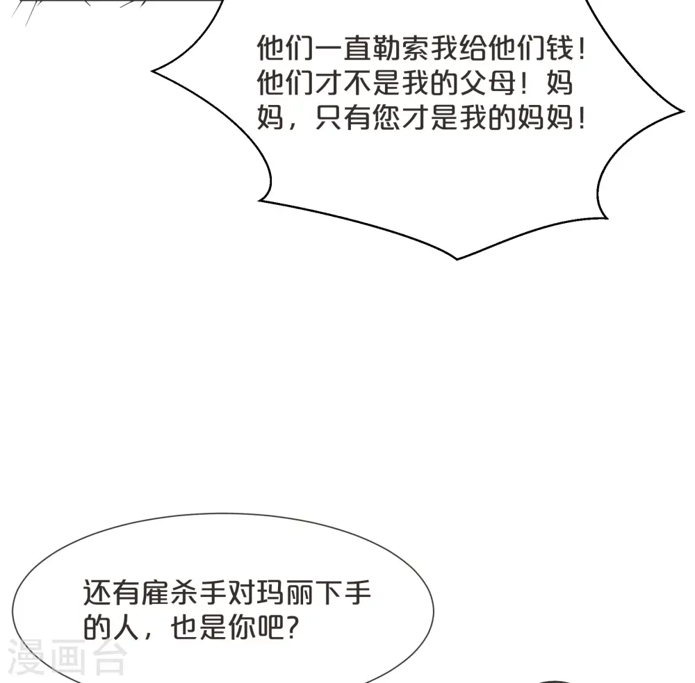 第57话 占星师与过去 第38页