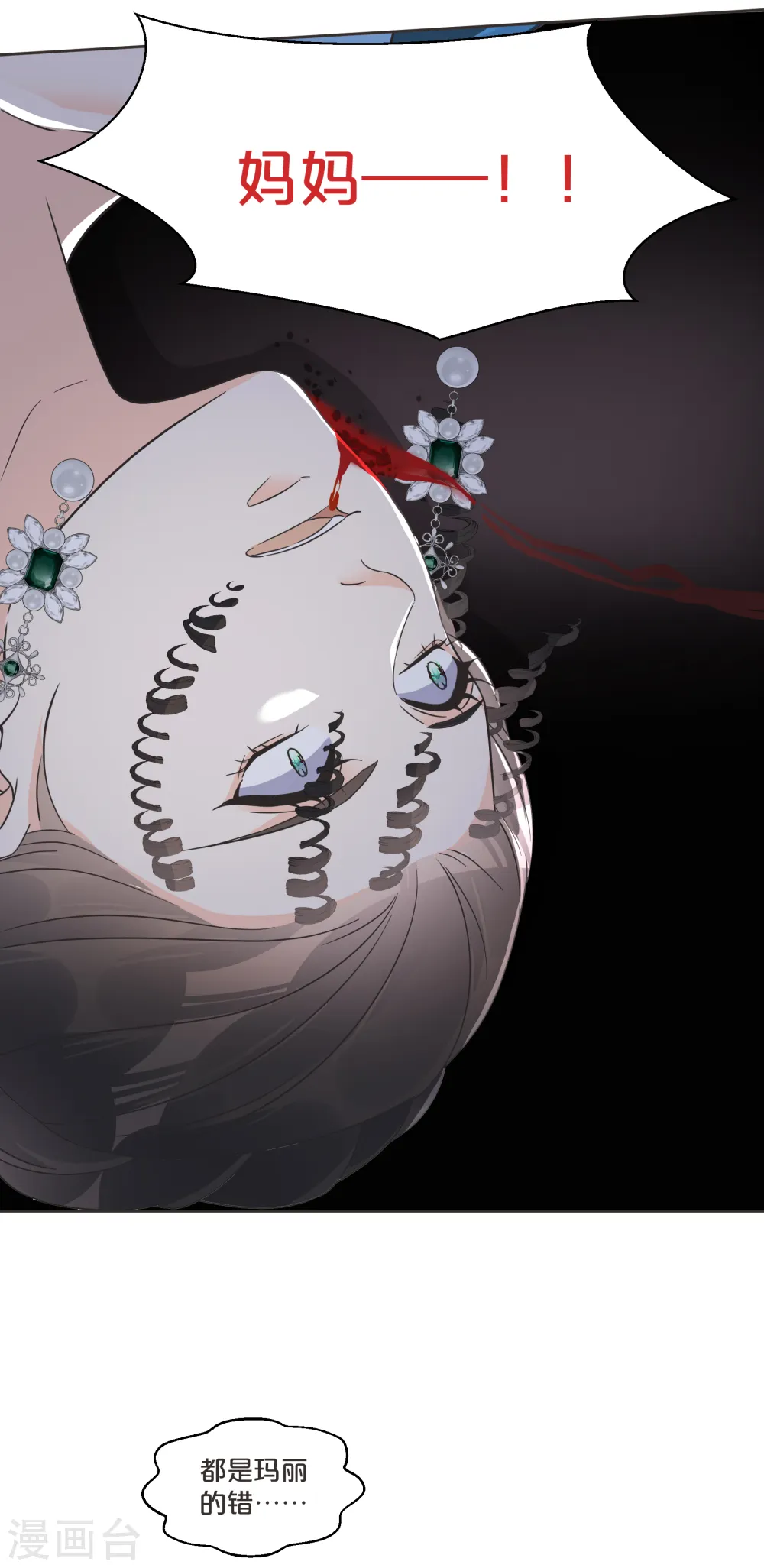 第57话 占星师与过去 第42页