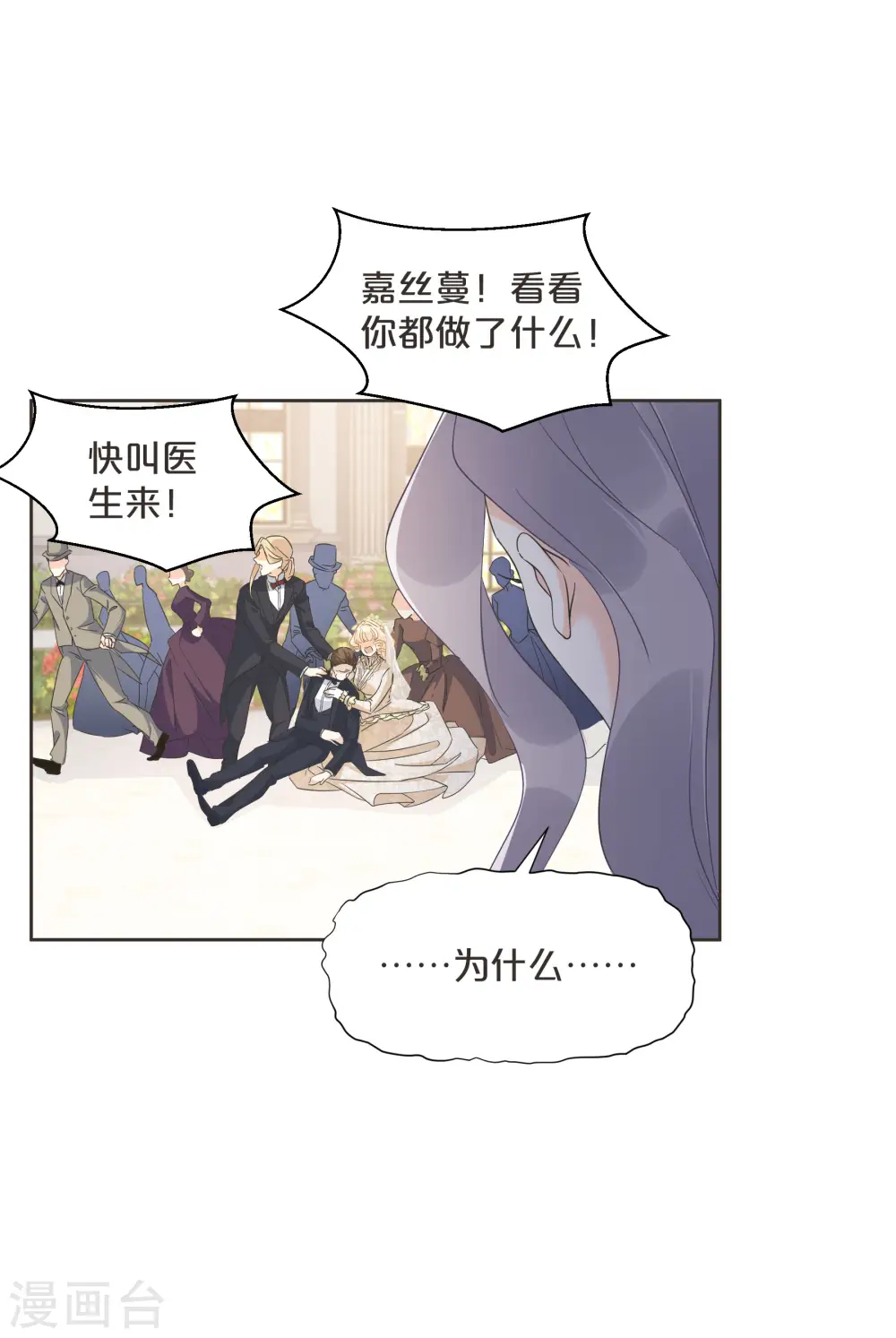 第57话 占星师与过去 第47页
