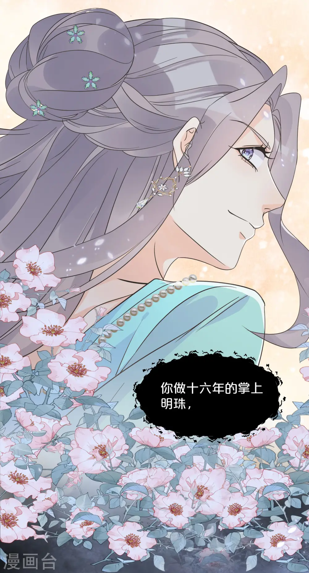 第57话 占星师与过去 第49页