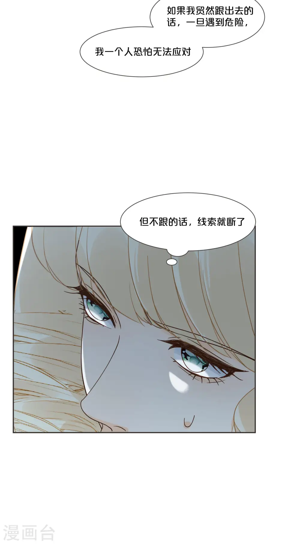 第56话 选择 第8页
