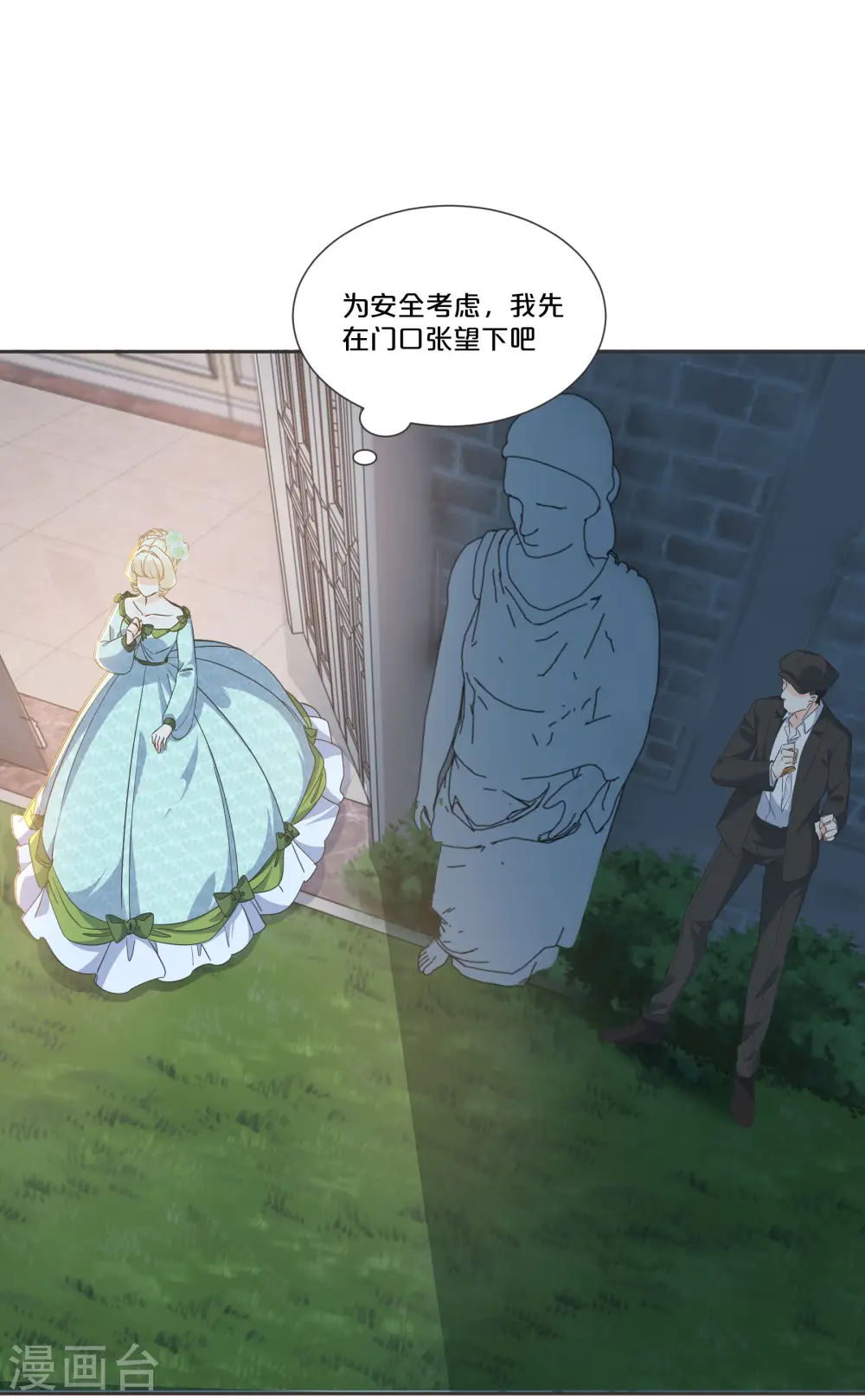 第56话 选择 第9页