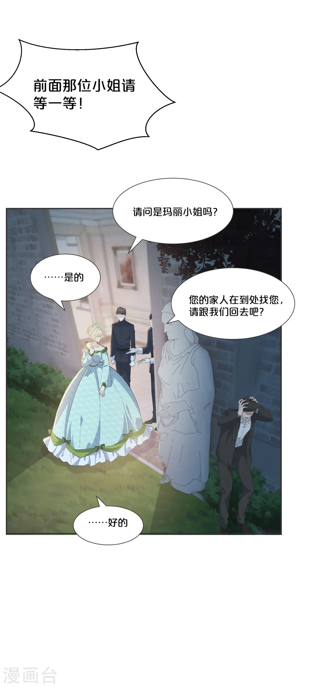 第56话 选择 第12页