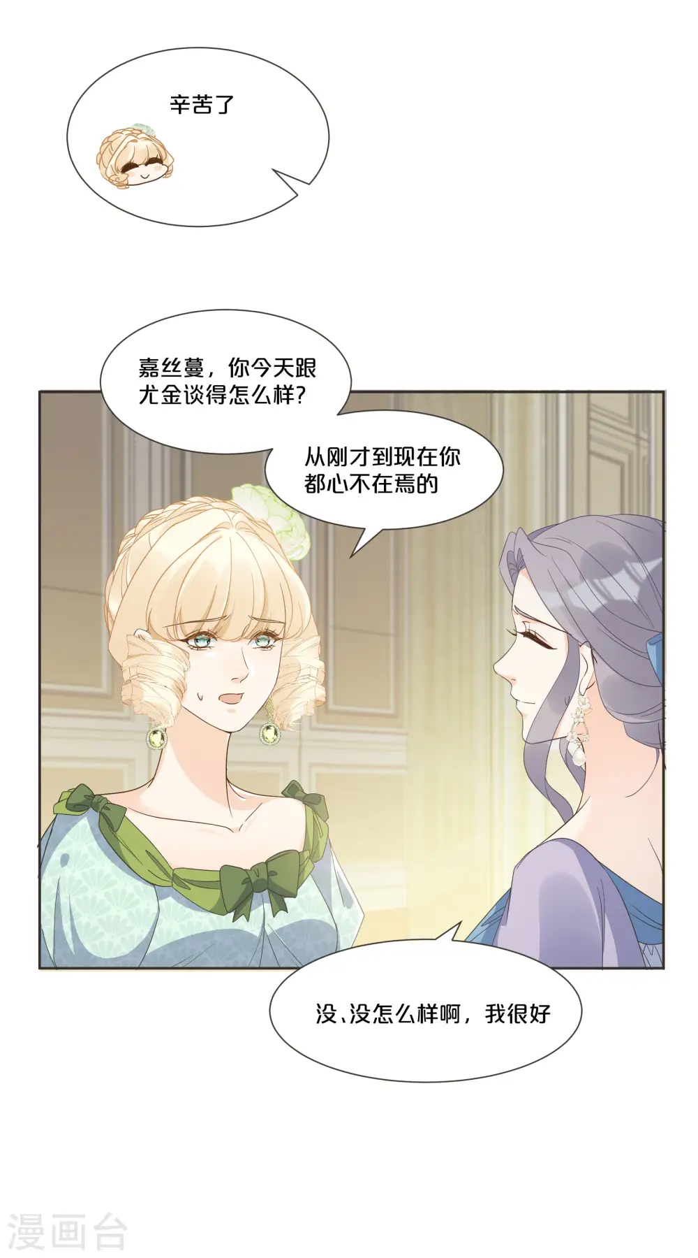 第56话 选择 第18页