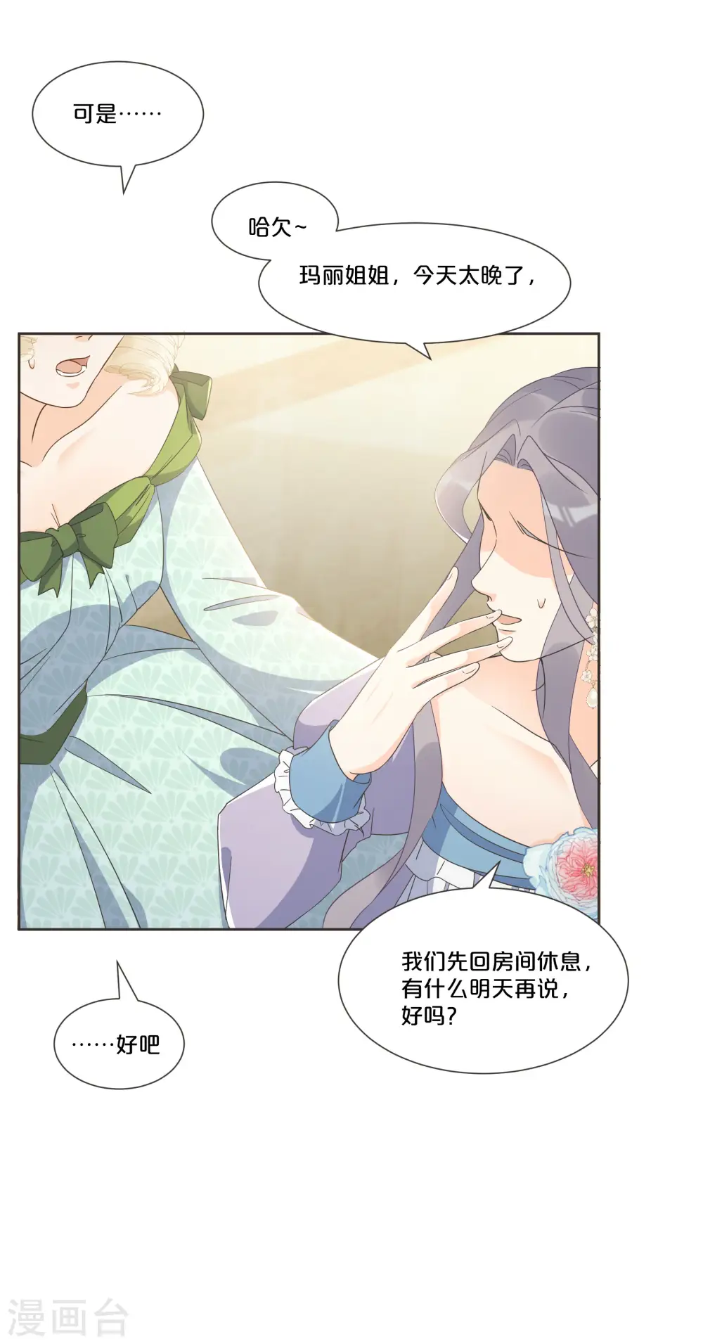 第56话 选择 第19页