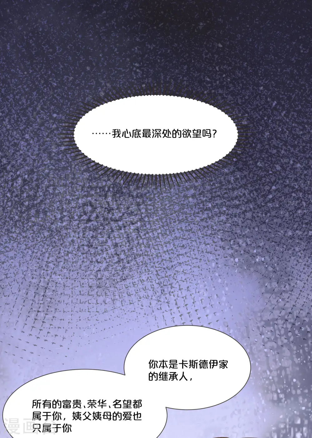第56话 选择 第23页