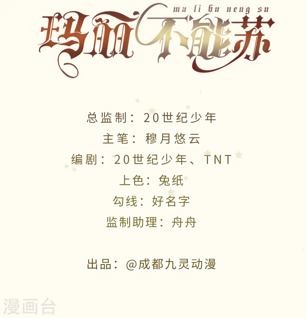 第55话 不甘 第2页