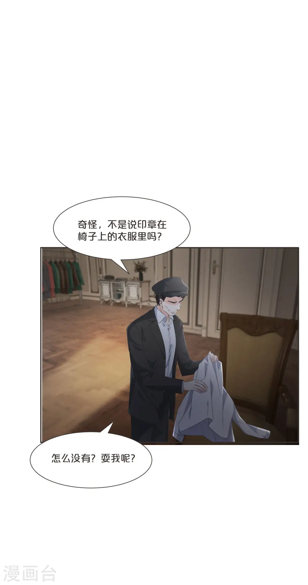 第55话 不甘 第7页