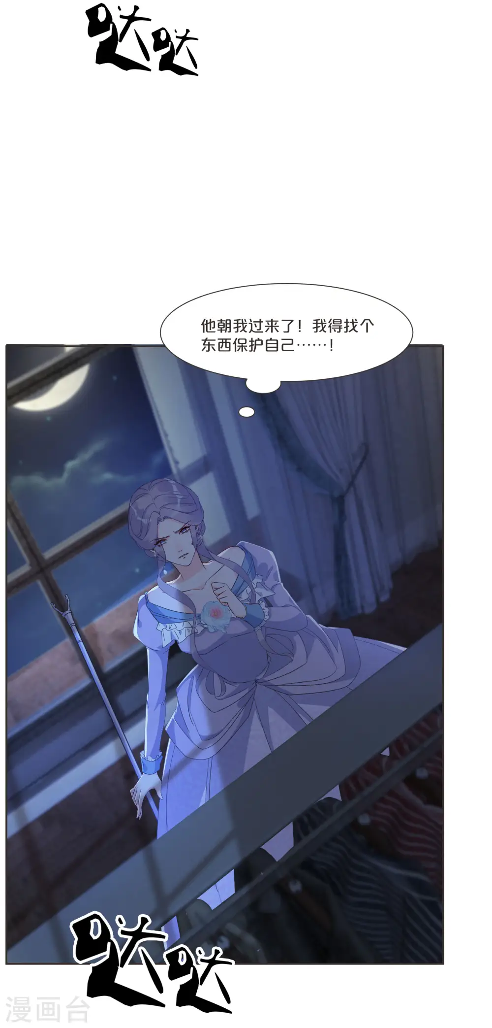 第55话 不甘 第11页