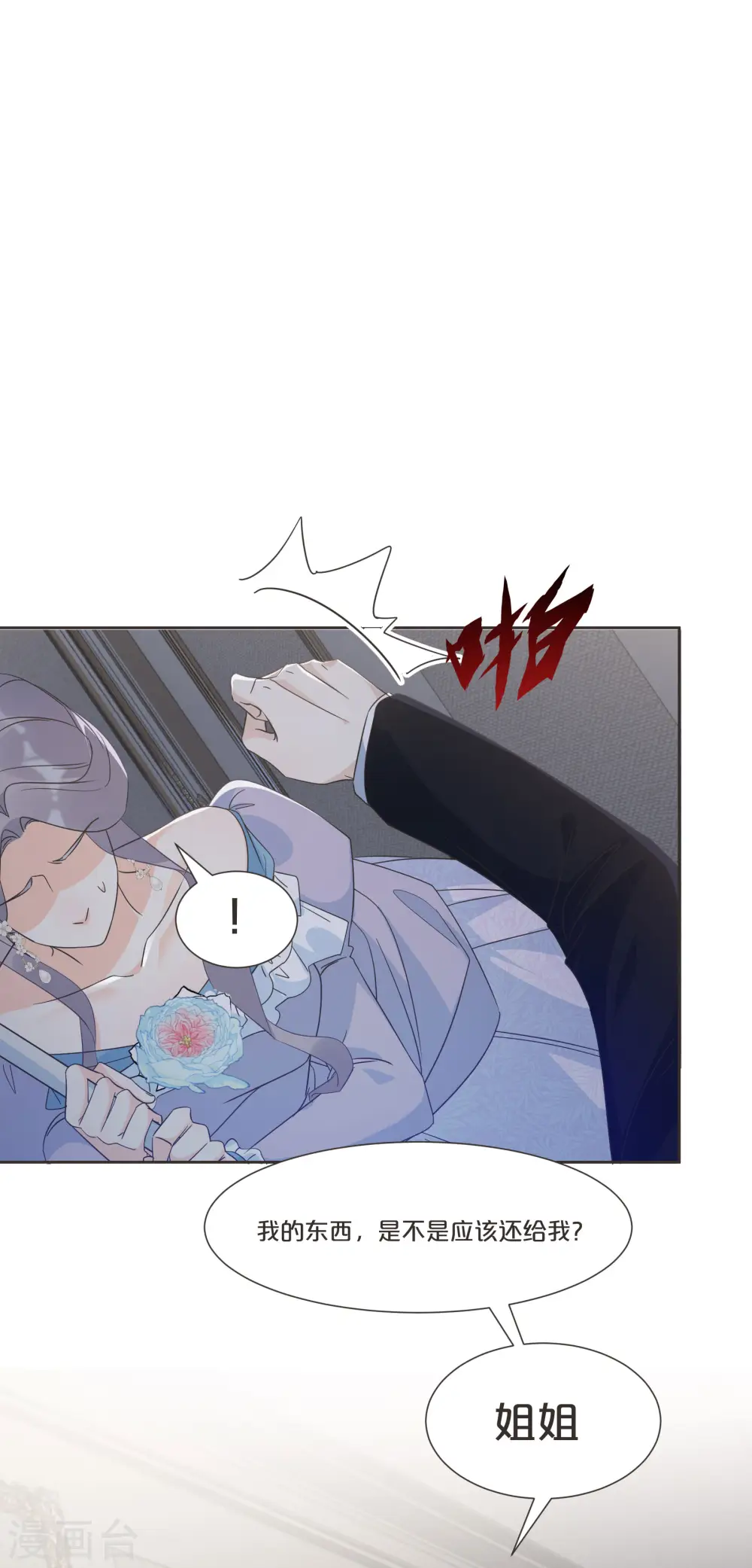 第55话 不甘 第20页
