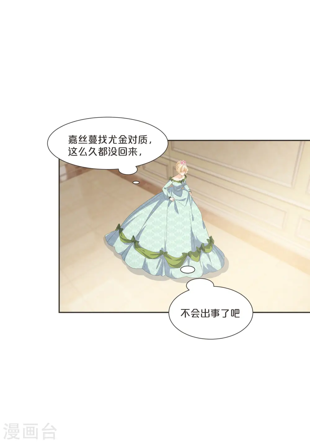 第55话 不甘 第22页