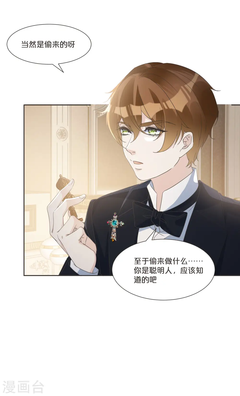 第55话 不甘 第27页
