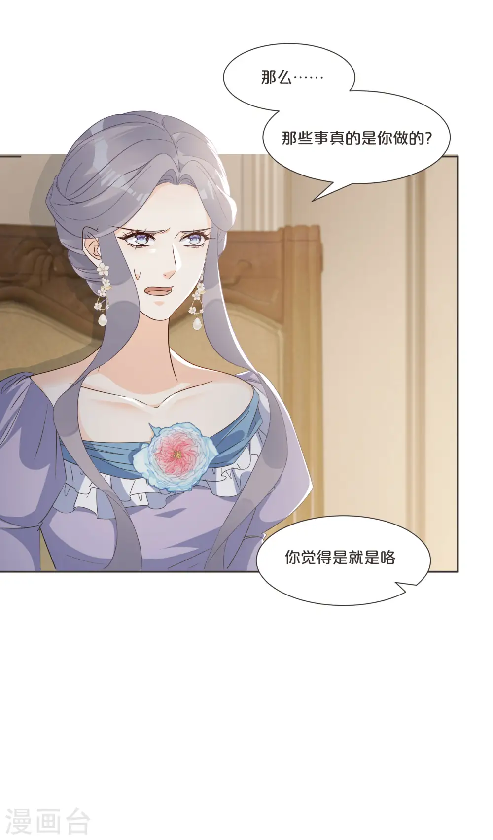 第55话 不甘 第28页